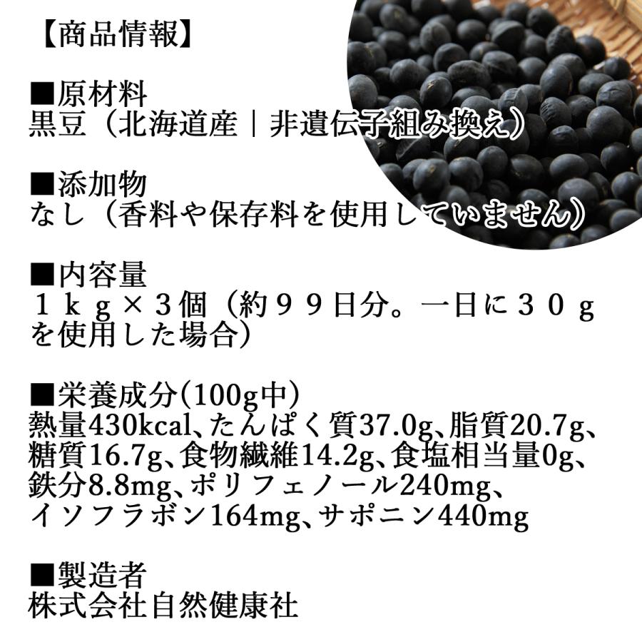 黒豆 1kg×3個 北海道産 黒大豆 無添加 業務用 生豆 乾燥豆 送料無料