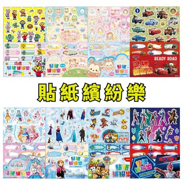 ☄️小人國文創☄️ 京甫企業 貼紙繽紛樂 迪士尼/冰雪奇緣/汪汪隊/光之美少女/巧虎/超人力霸王/閃電麥坤