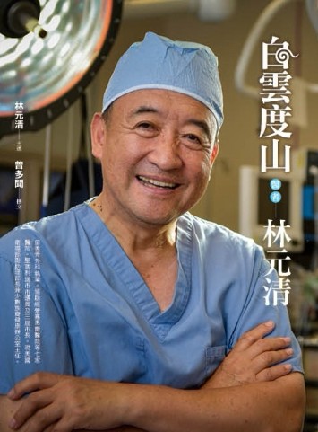 白雲度山：醫者林元清[二手書_普通]