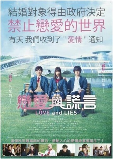【停看聽音響唱片】【DVD】戀愛與謊言