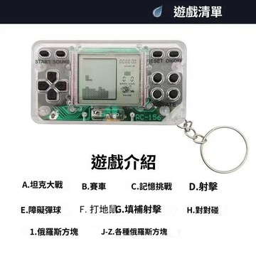 掌上遊戲機 俄羅斯方塊遊戲機 經典懷舊掌機 復古遊戲機 闖關遊戲 掌上型電玩 休閒遊戲機