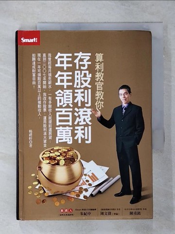 【書寶二手書T5／股票_SNQ】算利 : 養股生利、增貸套利、借券賺利_楊禮軒