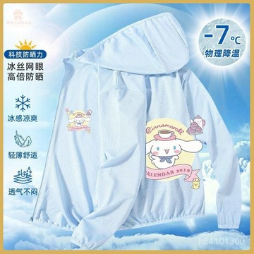 爆款熱推💖全臺免運 玉桂狗兒童防曬衣夏季男童女童三麗鷗薄款拉鏈連帽皮膚衣潮流外套 JMZT