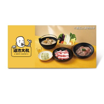 【雞湯大叔】$547暖心獨享套餐好禮即享券