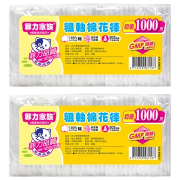 菲力家族 粗軸棉花棒  1000支  2包