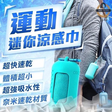 速乾 涼感 運動 冷感 吸汗 健身速冷 沙灘 壓縮 運動 健身 露天
