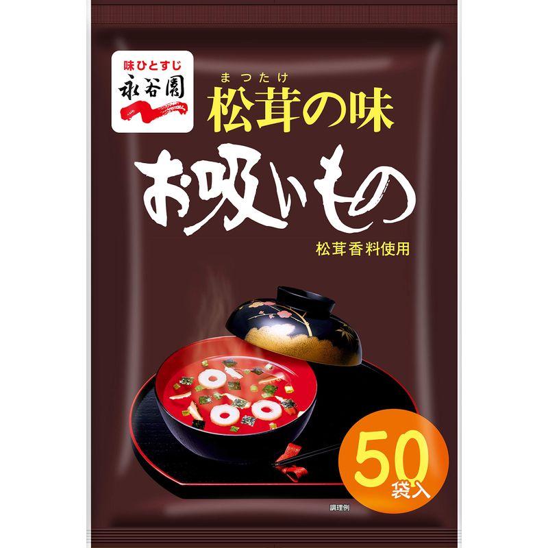 永谷園 松茸の味 お吸いもの 50食入