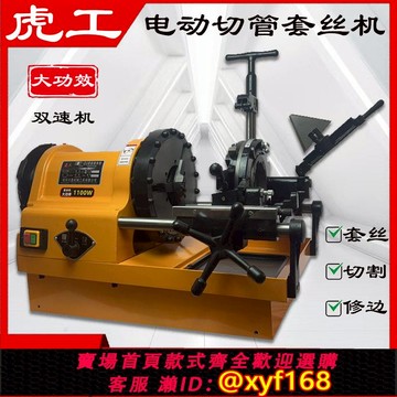 {可打統編 保固一年}虎工牌電動攻絲機多功能快速車絲機220v輕型手持式電動絞絲機工具