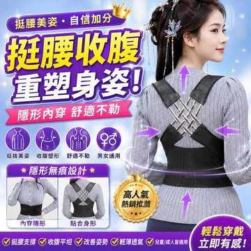 24H特賣🚀【白鹿同款】美姿帶 健身美姿帶 體態美背 背部訓練帶 開肩挺胸直背 背背佳 背部美姿帶 男女生美姿帶