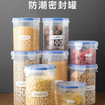 【高效儲存🌀】真空密封罐 真空罐 收納罐 零食罐 防水密封罐 奶粉分裝罐 保鮮盒 奶粉保鮮罐 食品收納 密封罐