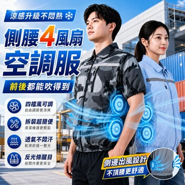 ✨側面四風扇✨36V電風扇空調服 製冷降溫風扇衣 帶風扇工作服 風扇馬甲 風扇背心 風扇衣 風扇服 空調服背心 降溫馬甲