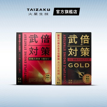 【火星生技官方賣場】武倍對策 14包/盒 + 武倍對策Gold 14包/盒