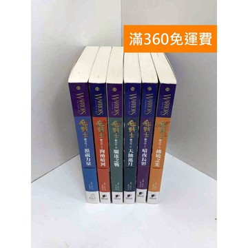 【雷根360免運】【送贈品】貓戰士三部曲 共6冊 #八成新 #九成新【P-J1809】