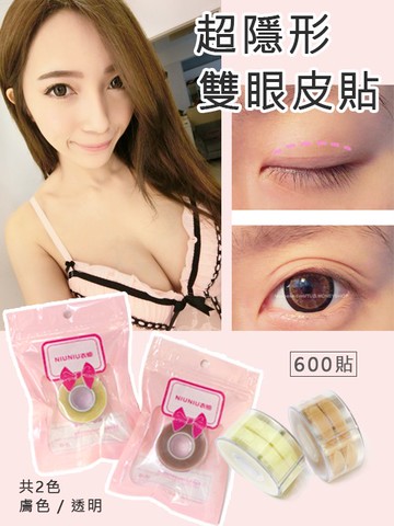 【超隱形雙眼皮貼】一卷裝(600回)