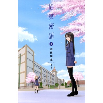 輕聲密語(01)_Readmoo 讀墨電子書