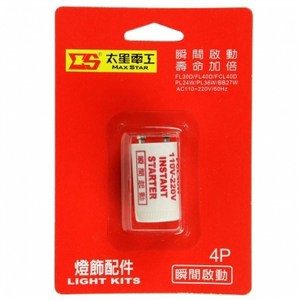 瞬間燈管啟動器4p1入