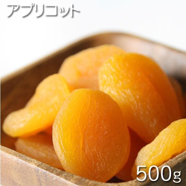 ドライフルーツ　あんず トルコ産　ドライアプリコット  500g★