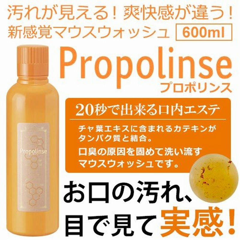 限定版 プロポリンス デンタルホワイトニング 600ml マウスウォッシュ オーラルケア デンタルケア turbonetce.com.br