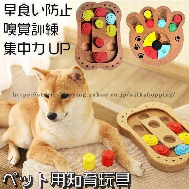 犬 知育玩具 ノーズワーク おもちゃ 知育トイ イヌ ペット用 早食い防止 フードボウル おやつボール トリーツ ゲーム しつけ 足型 骨型 認知症 防止 通販 Lineポイント最大get Lineショッピング