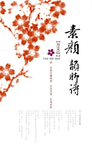 關於方文山の素顏韻腳詩【二手書_普通】TAAZE讀冊生活
