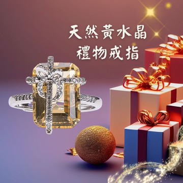 天然黃水晶禮物戒指