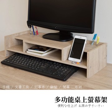TZUMii 超值收納螢幕架 桌上架 置物架 開放式書架
