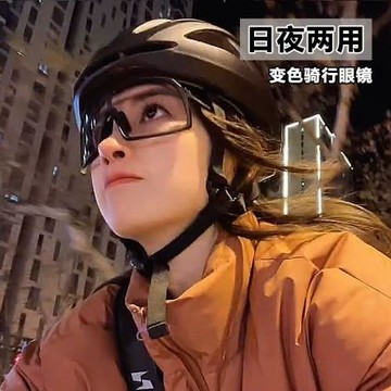 日夜兩用防風防塵騎行護目鏡運動太陽鏡防紫外線自行車變色眼鏡女