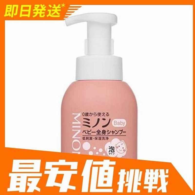 ミノン ベビー全身シャンプー 350ml 通販 Lineポイント最大0 5 Get Lineショッピング