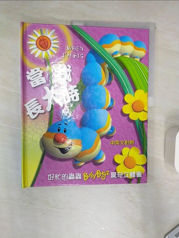 【書寶二手書T6／少年童書_R3J】當我長大時_Christine Ta / Bill Bolton