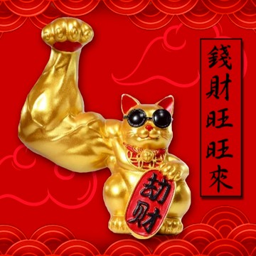 【保庇BOBEE】 中國工藝麒麟臂壯闊肌肉招財貓 - 巨大暴富招財貓