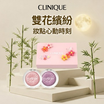 【CLINIQUE 倩碧】小花腮紅雙色盤🌸 收禮者自選色號💕 生日禮物 送女友禮物推薦『LINE禮物獨家』