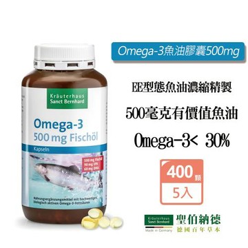聖伯納德 Sanct Bernhard 德國百年草本 Omega-3魚油膠囊X5入(400粒/罐)