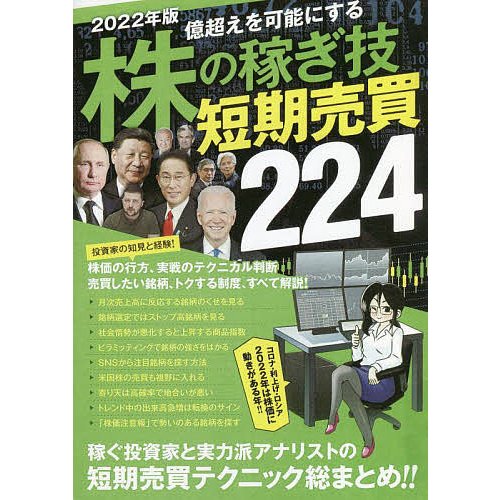 株の稼ぎ技短期売買224