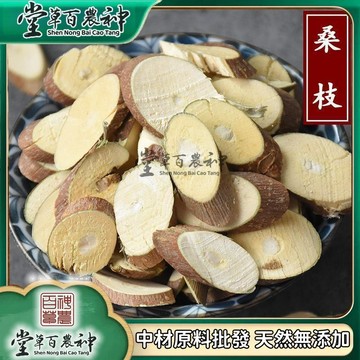 桑枝 桑枝片桑樹枝桑枝條桑枝子枝片 自然曬幹泡水泡茶250g-500g【原材批發】