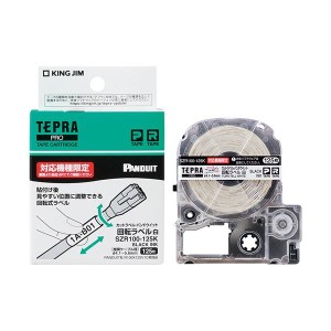 キングジム テプラ PRO カットラベルPD 回転ラベル 径4.1～5.6mm 白黒文字 SZR100-125K 1個〔代引不可〕