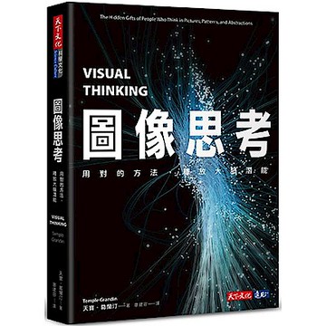圖像思考【城邦讀書花園】