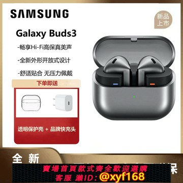 {保固一年 可打統編}三星/Samsung Galaxy Buds3 無線降噪藍牙耳機