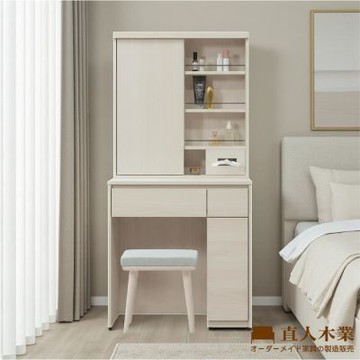 直人木業-ZX現代風奶油白榆木化妝桌椅組78公分