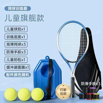 【桃園出貨】網球訓練器 網球拍 單人網球訓練器 兒童專用網球拍 初學者 兒童網球套裝 網球練習器 訓練網球 網球初學入門
