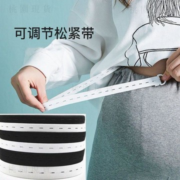 現貸717🚚孕婦寶寶褲腰帶可調節釦眼鬆緊帶橡皮筋帶兒童服裝進口扁鬆緊帶