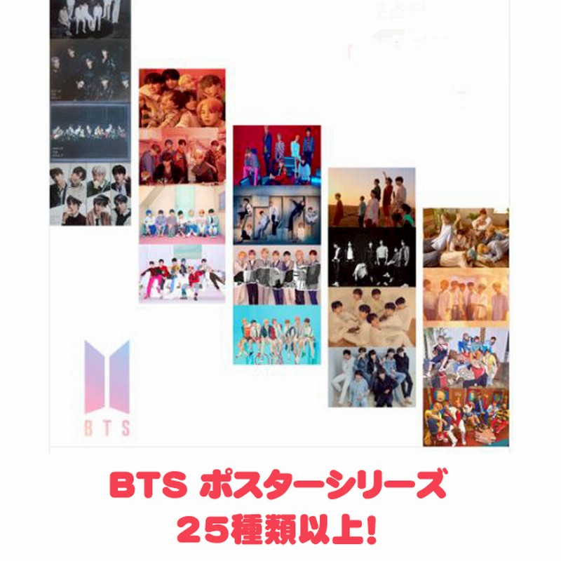 防弾少年団 Bts ポスター シリーズ 25種類 以上 Persona Love Yourself など Bts アルバム ポスター 通販 Lineポイント最大get Lineショッピング