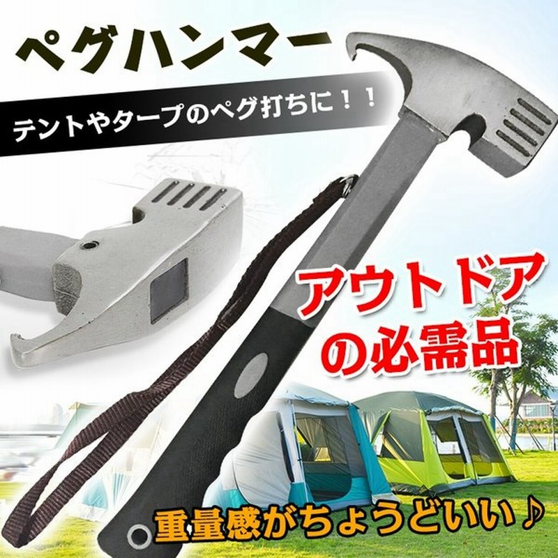 ペグハンマー ペグ抜き ペグ打ち テントハンマー ハンマー アウトドア用品 金槌 キャンプハンマー 打ち 抜き キャンプ設営 トンカチ キャンプ工具 Ad194 通販 Lineポイント最大0 5 Get Lineショッピング