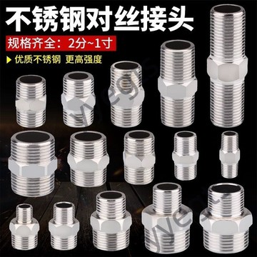 精選貨 不鏽鋼  對絲接頭  變徑 雙外絲 直接 加長 2分 轉 3分 4分 變 6分 對接 水管配件