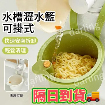 臺灣出貨🔥可掛式水槽瀝水籃家用廚房水槽分離食物殘渣過濾籃水果清洗濾水籃水槽收納置物架 水槽收納架 水槽瀝水掛袋 廚房收納