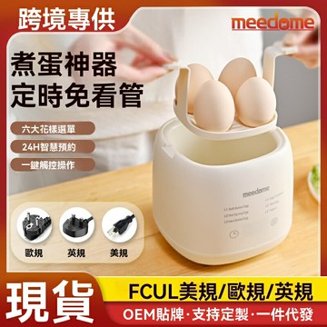 【110V專供安全】煮蛋器 蒸蛋器 早餐機 煮蛋神器 溫泉蛋器 家用電煮鍋 自動斷電防乾燒 304不鏽鋼 快速蒸蛋 留學生宿舍必備