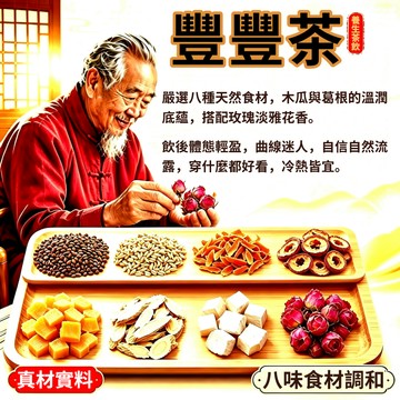 【女神都在喝🔥】豐豐茶 豐盈茶 木瓜葛根茶 葛根 養顏美容 玫瑰 茶 養生茶 茶葉 茶包  營養補給 澎澎飲 美挺茶✨