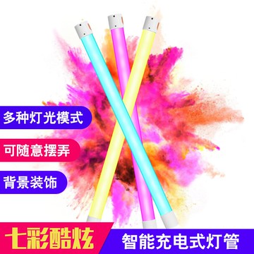 充電燈管彩色手持led移動攝影拍攝拍照補光直播無線藍色t8舞臺燈具rgb霓虹燈棒七彩變色管長條酷炫舞蹈室光管