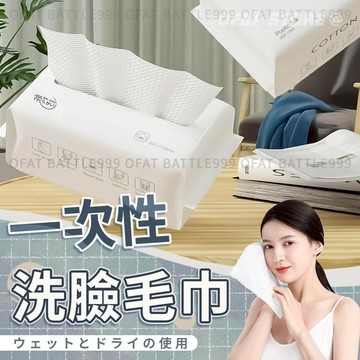 【超級好用】洗臉巾 一次性洗臉巾  美容巾 乾濕兩用棉柔巾 擦臉巾加厚加大不織布 拋棄式卸妝巾 擦臉巾【HF237】