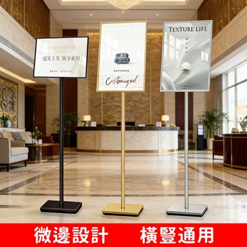 發票含稅 立式展示架 A3 A4 廣告牌 告示牌 海報架 指示牌 引路牌 商場導向牌 落地導向牌 立式展架 橫豎兩用