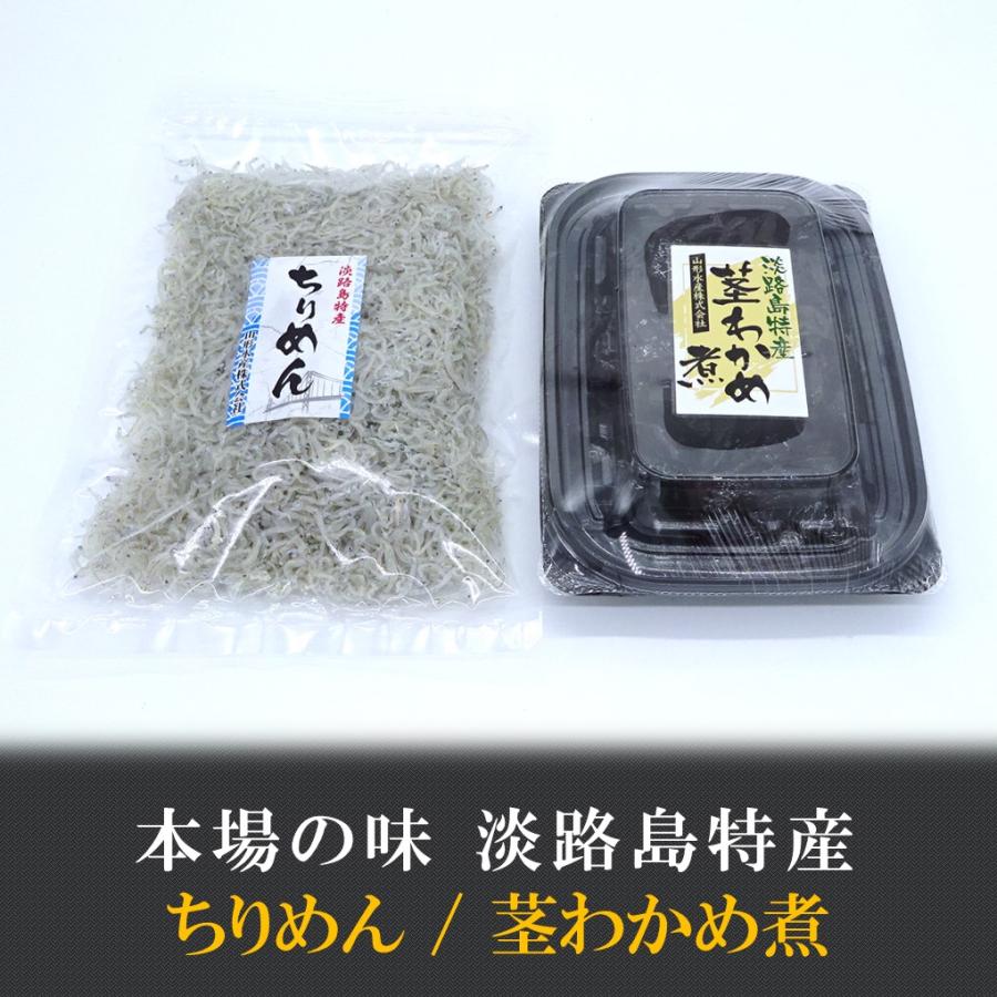 ちりめん 茎わかめ煮　お中元　お歳暮　ギフト　淡路島特産